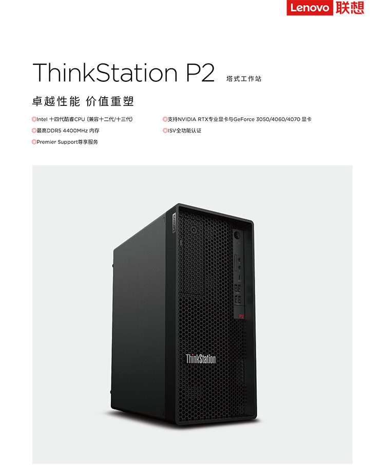 ThinkStation-P2產(chǎn)品彩頁(yè)-1.jpg